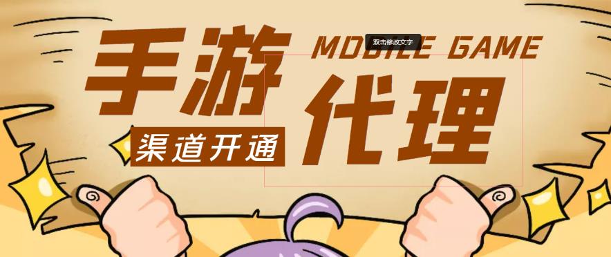 外面收费1000+的手游代理项目、收益无上限、可躺赚-老胡轻创社
