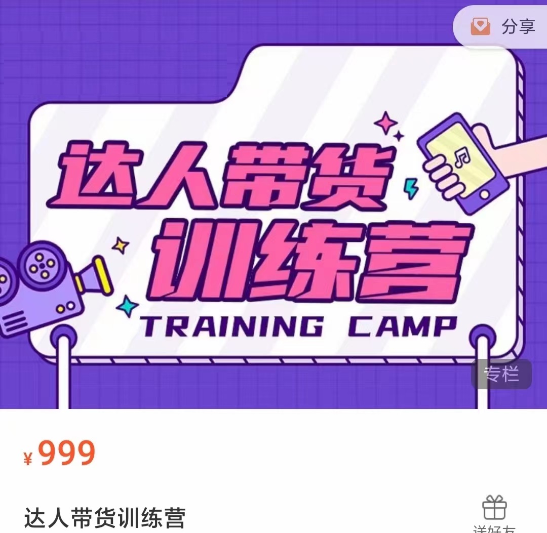达人带货训练营,低成本直播间搭建,零基础带货型短视频制作(价值999元)-老胡轻创社