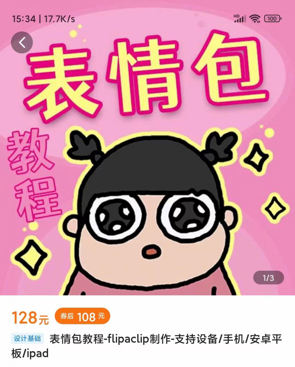 零基础低门槛学习表情包制作教程-flipaclip制作 支持设备 手机 安卓平板 ipad-老胡轻创社