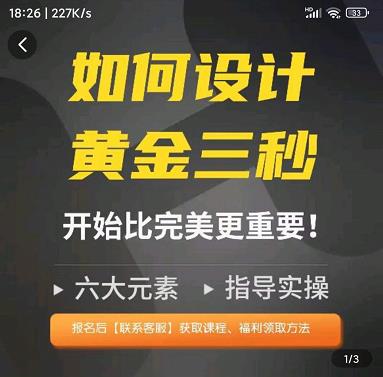 如何设计短视频的黄金三秒,六大元素,开始比完美更重要-老胡轻创社