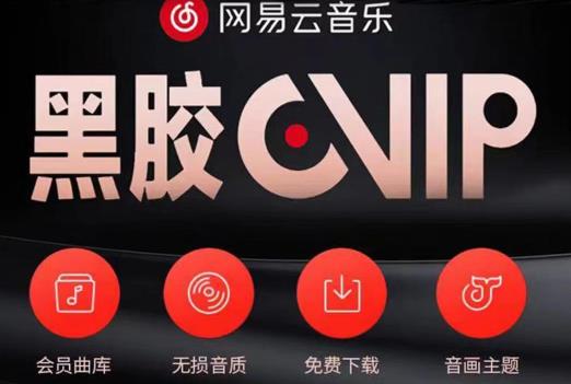 网易云音乐撸黑胶年卡及变现方法，收益可无限放大-老胡轻创社