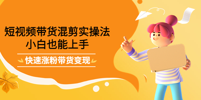 最新抖音冷门简单的蓝海直播赚钱玩法，流量大知道的人少，可做到全无人直播-老胡轻创社