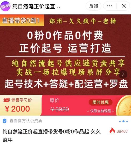 0粉0作品0付费正价起号9月-10月新课,纯自然流起号(起号技术+答疑+配运营+罗盘)-老胡轻创社