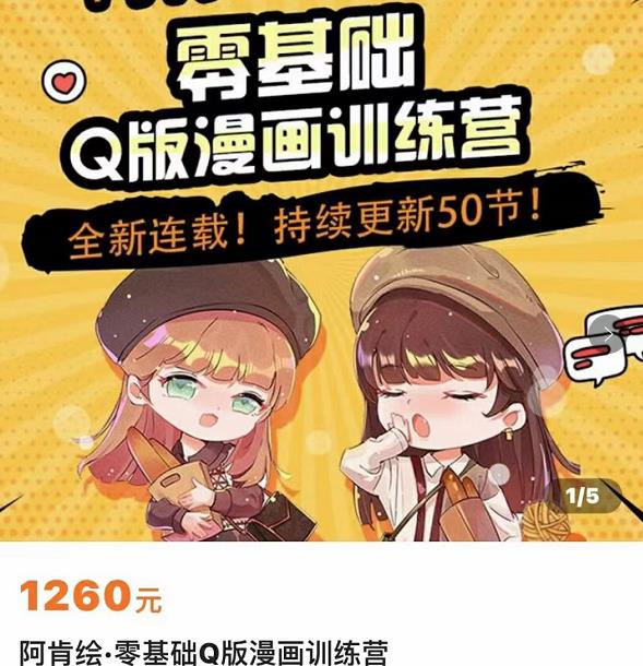 零基础Q版漫画训练营,万物皆可Q萌,绘画小白轻松入门-老胡轻创社