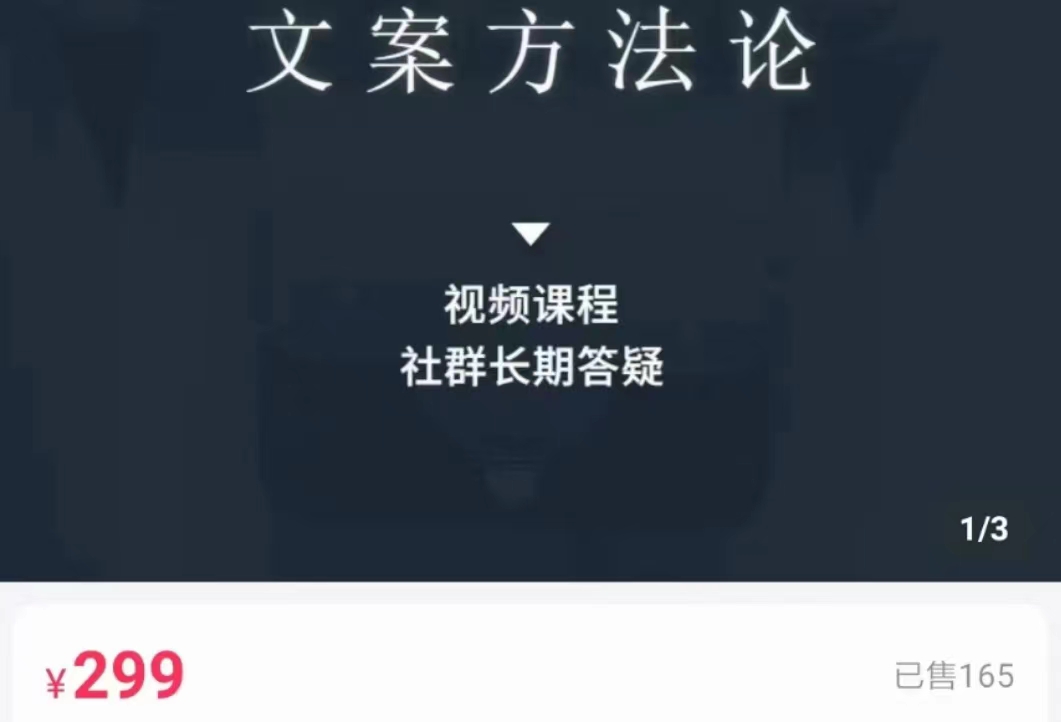 文案方法论 带你掌握文案底层逻辑 点字成金-老胡轻创社