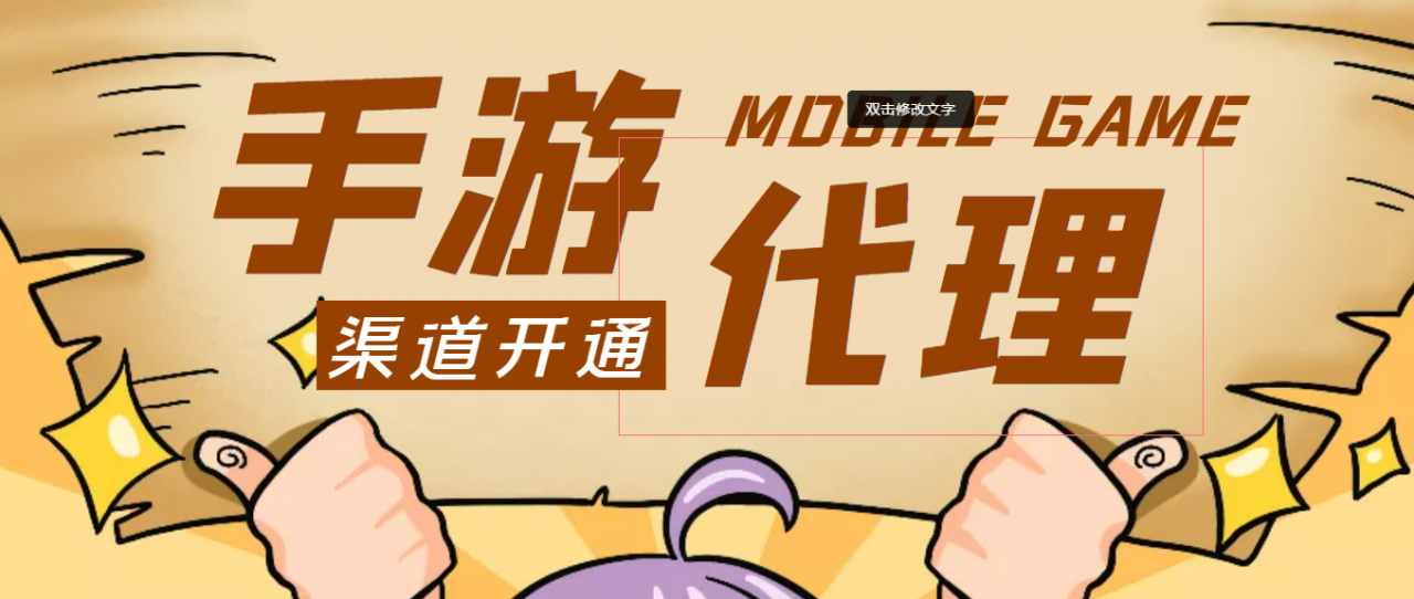 【蓝海市场】外面收费1000+的手游代理项目、收益无上限、可躺赚 (详细教程)-老胡轻创社