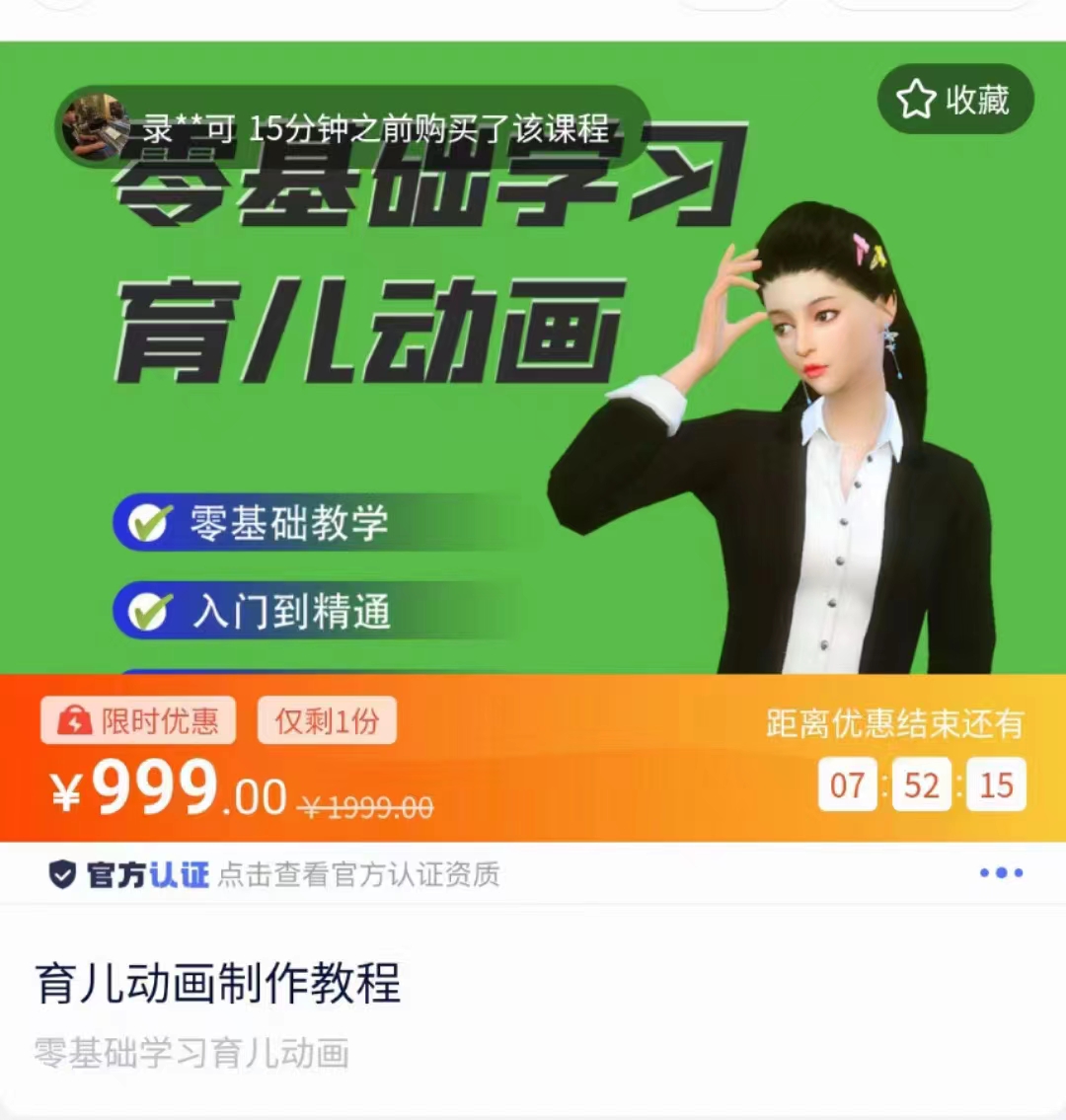 育儿动画教程 零基础学习3D育儿动画,适合不想出镜想做育儿赛道的宝爸宝妈和老师们-老胡轻创社