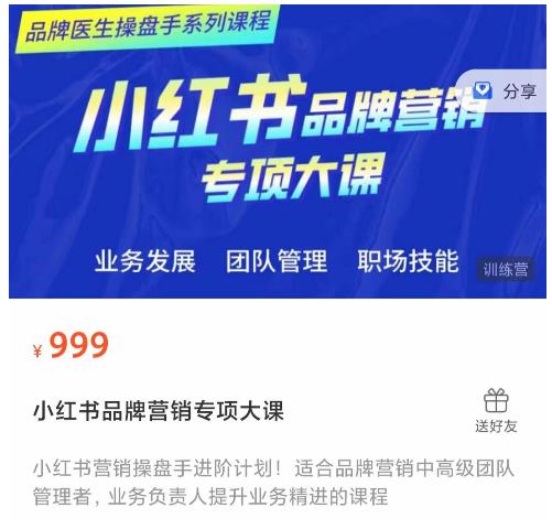 小红书品牌营销专项大课,操盘手进阶,一套能让你提升业务精进的课程-老胡轻创社