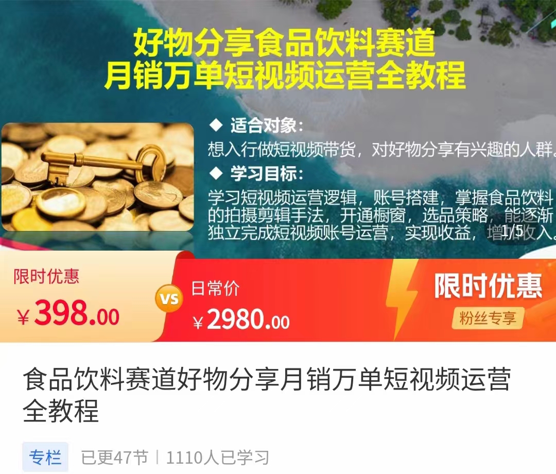 食品饮料赛道好物分享 月销万单短视频运营全教程 独立完成短视频账号运营增加收益-老胡轻创社