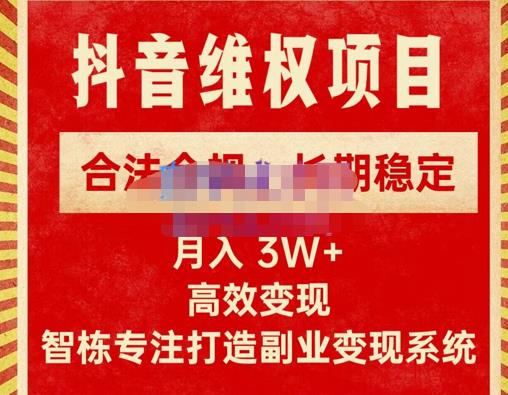 新版抖音维权项目每单利润1000+,合法合规,长期稳定,月入3W+价值1999元-老胡轻创社