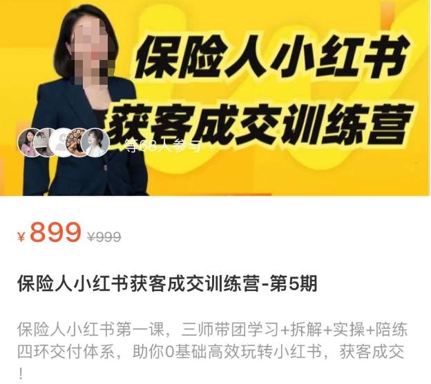 保险人小红书获客成交训练营,0基础高效玩转小红书,可复制的获客成交之路-老胡轻创社