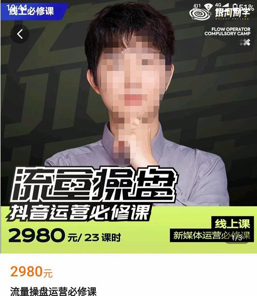 网红徐老师流量操盘抖音运营必修课,23节运营实操课-老胡轻创社