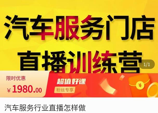牧伟·汽车服务行业直播怎么做,解决汽服门店引流痛点-老胡轻创社