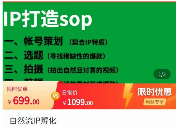 瑶瑶·自然流IP孵化,系统掌握IP孵化全流程,也能学到选题,剪辑,账号运营经验-老胡轻创社