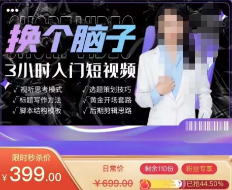 换个脑子3小时入门短视频创作，短视频创作入门必修课-老胡轻创社