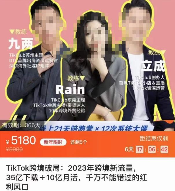 TikTok跨境破局课,2023年跨境新流量,35亿下载+10亿月活,千万不能错过的红利风口-老胡轻创社