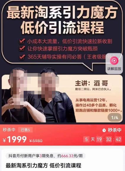最新淘系引力魔方低价引流课程,小成本大流量,低价引流快速拉新收割-老胡轻创社