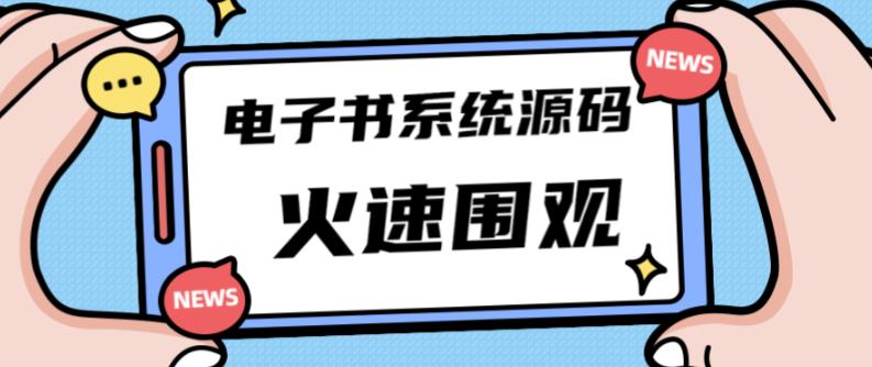 独家首发价值8k的的电子书资料文库文集ip打造流量主小程序系统源码【源码+教程】-老胡轻创社