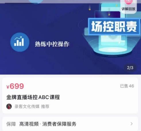大果文化·金牌直播场控ABC课,复制直接间,场控如何带出百万级主播-老胡轻创社