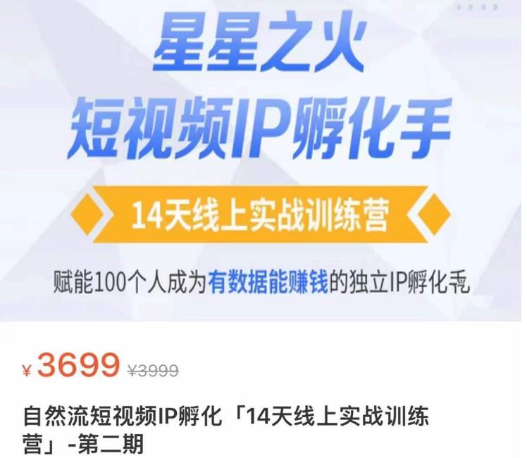 瑶瑶·自然流短视频IP孵化第二期,14天线上实战训练营,赋能100个人成为有数据能赚钱的独立IP孵化手-老胡轻创社