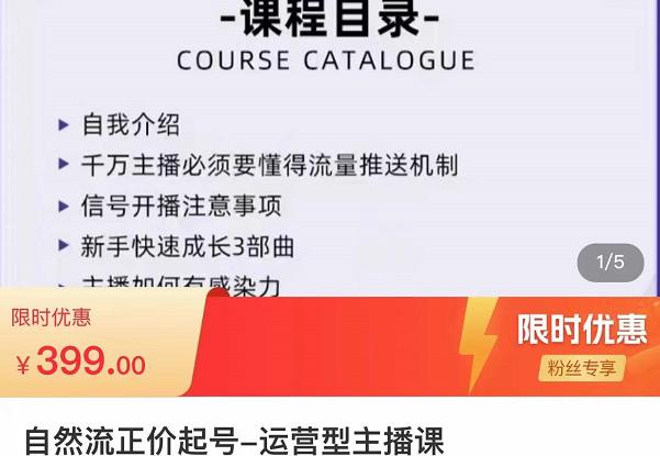 榜上传媒·直播运营线上实战主播课,0粉正价起号,新号0~1晋升大神之路-老胡轻创社