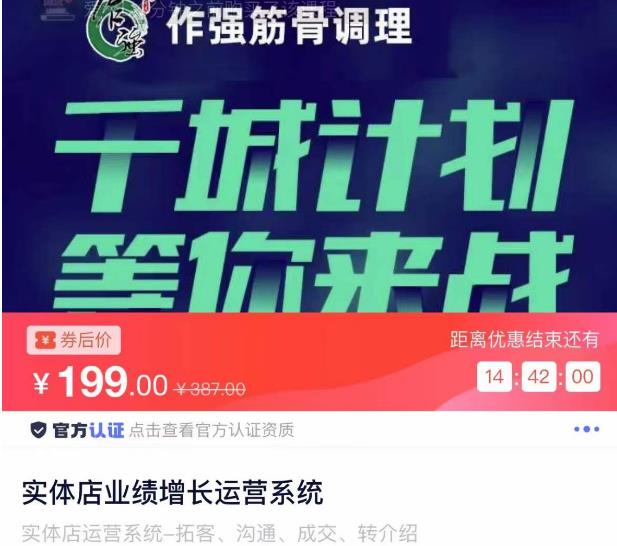 实体店业绩增长运营系统,拓客、沟通、成交、转介绍-老胡轻创社