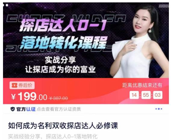 如何成为名利双收探店达人必修课，探店达人0-1落地转化课程-老胡轻创社