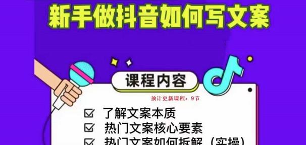 新手做抖音如何写文案,手把手实操如何拆解热门文案-老胡轻创社