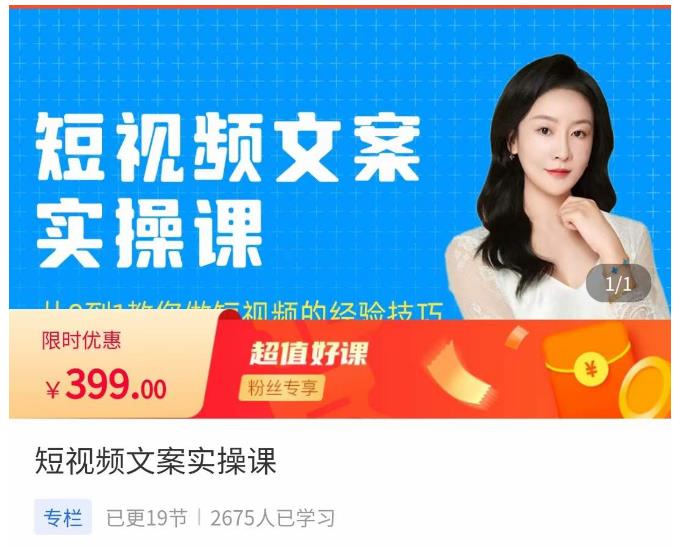 小秋·短视频文案实操课,从0到1教你做短视频的经验技巧-老胡轻创社
