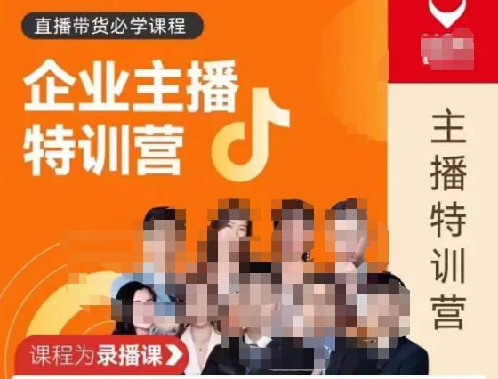 曾仕涵·企业主播特训营,每个老板都应该会直播带货,每家企业都应该有主播团队-老胡轻创社