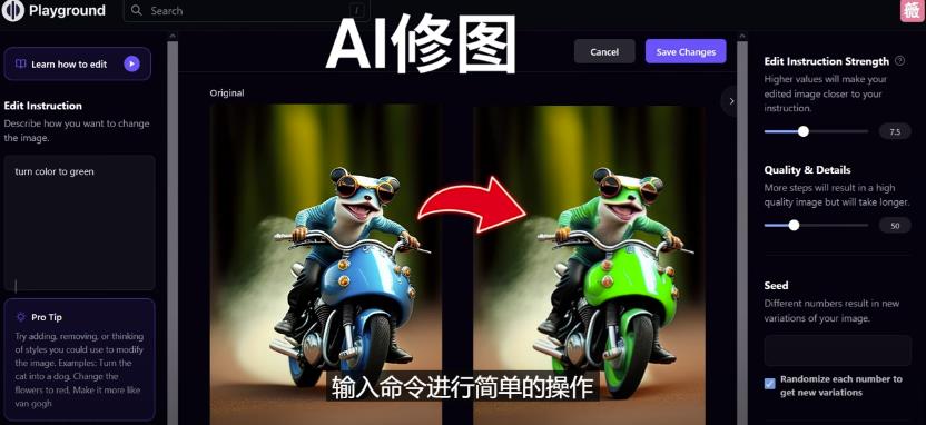 免费人工智能工具Playground AI，输入命令，实现一键修图-无需基础-老胡轻创社