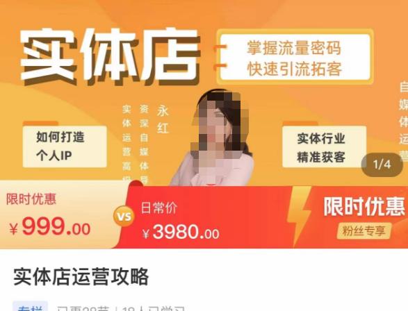 实体店运营攻略,掌握流量密码,快速引流拓客-老胡轻创社