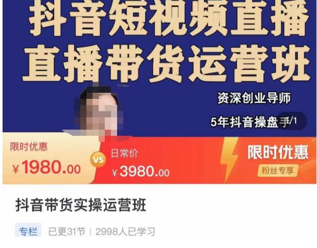 抖音直播带货实操运营班,带货直播间技巧思路,搭建高转化直播间,话术书写及付费技巧-老胡轻创社
