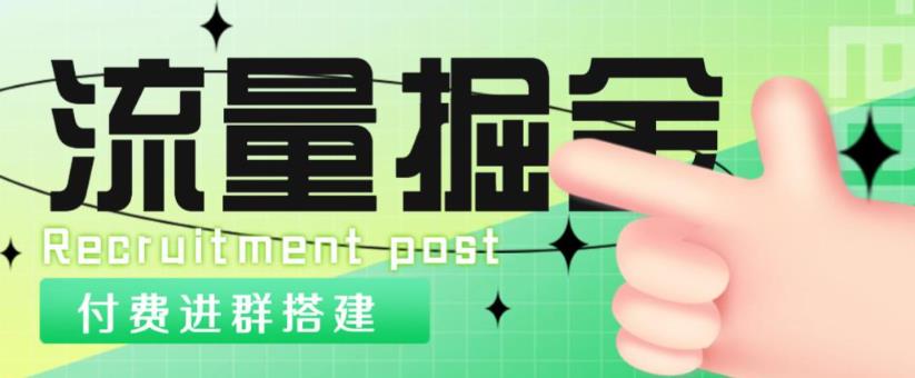 外面1800的流量掘金付费进群搭建+最新无人直播变现玩法【全套源码+详细教程】-老胡轻创社