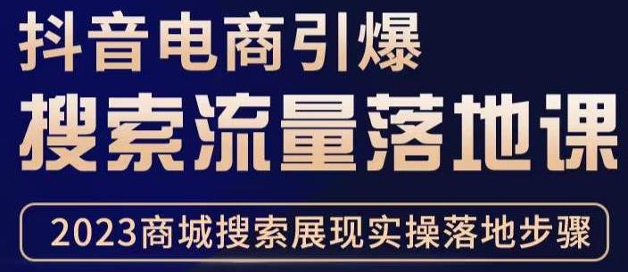 抖音商城流量运营商品卡流量,获取猜你喜欢流量玩法,不开播,不发视频,也能把货卖出去-老胡轻创社
