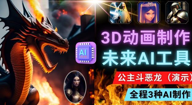 利用未来Ai工具LeiaPix,静态图转换3D动画,Lexica和Chat GPT制作精彩视频-老胡轻创社