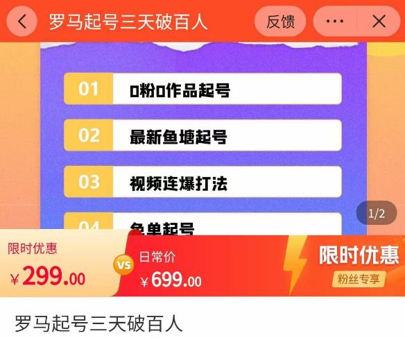 罗马起号三天破百人，​2023起号新打法，百人直播间实操各种方法-老胡轻创社