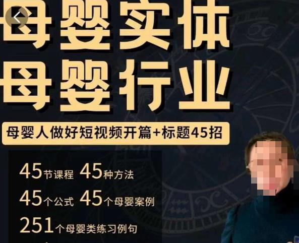 母婴行业短视频开篇+标题45招,如何在短视频中写一个吸引人的开篇加标题,让你的视频被更多人爱看-老胡轻创社