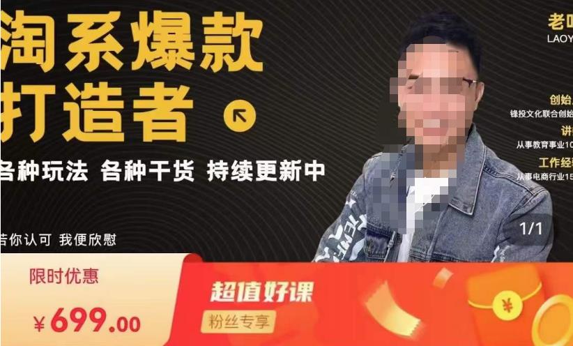 锋投老叶全店动销,淘系干货汇总,各种玩法,淘系爆款打造者-老胡轻创社