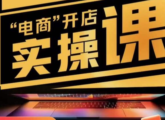 小李子电商抖店商品卡,商品卡实操流程,抖音小店无货源精细化全套流程-老胡轻创社