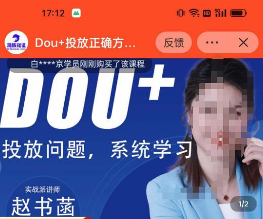 赵书菡-抖加投放正确方法经验和策略分享总结课,学会数据分析,抖加运用自如-老胡轻创社