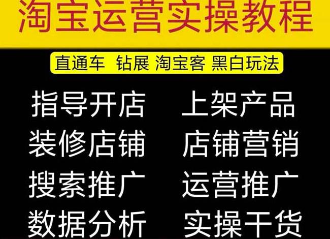 2023淘宝开店教程0基础到高级全套视频网店电商运营培训教学课程-老胡轻创社