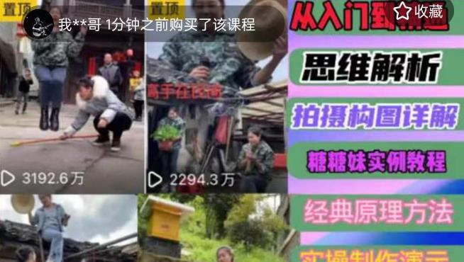 东方糖糖妹抖音短视频全套实战课思维+拍摄+剪辑+运营,从入门到精通-老胡轻创社