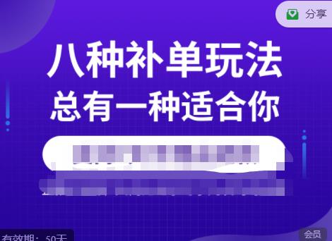 数据蛇·2023年最新淘宝补单训练营，八种补单总有一种适合你-老胡轻创社