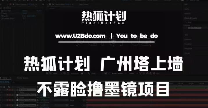 热狐计划抖音无人直播广州塔上墙，不露脸撸墨镜项目（素材+教程+插件）-老胡轻创社