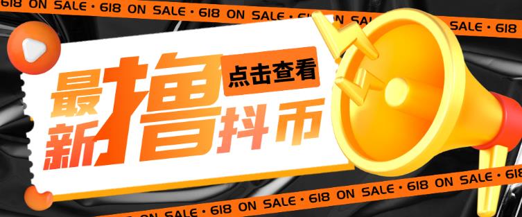外面收费598的最新pdd无限白嫖抖币项目揭秘，简单暴利【仅揭秘】-老胡轻创社