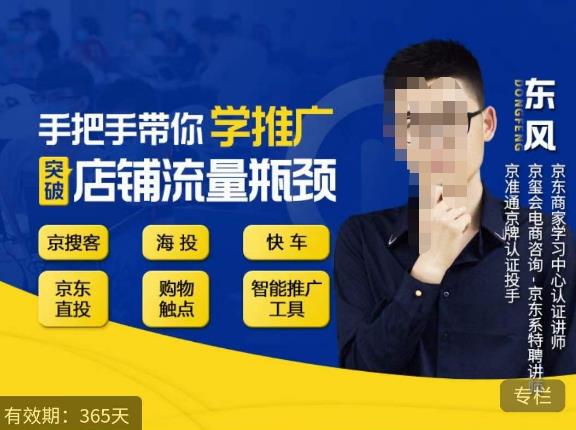 手把手带你学京东推广,突破店铺流量瓶颈,京搜客海投快车购物触点京东直投智能推广工具等-老胡轻创社