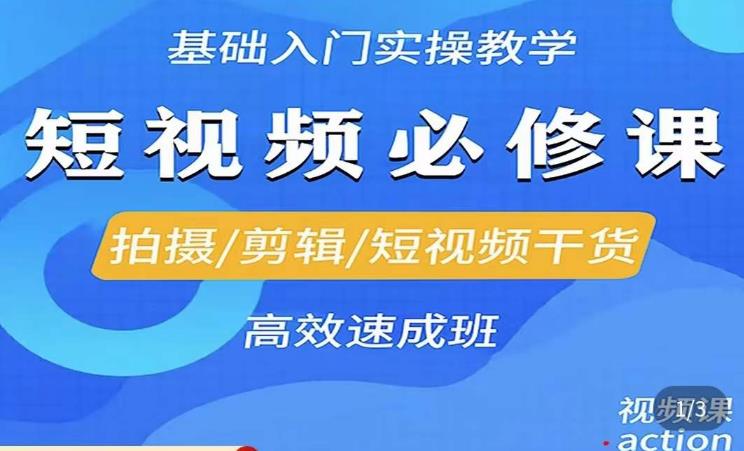 李逍遥·短视频零基础起号,拍摄/剪辑/短视频干货高效速成班-老胡轻创社
