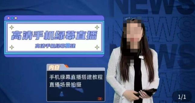 宁老师餐饮行业手机绿幕直播课程,高清手机绿幕直播搭建教程,直播场景拍摄-老胡轻创社
