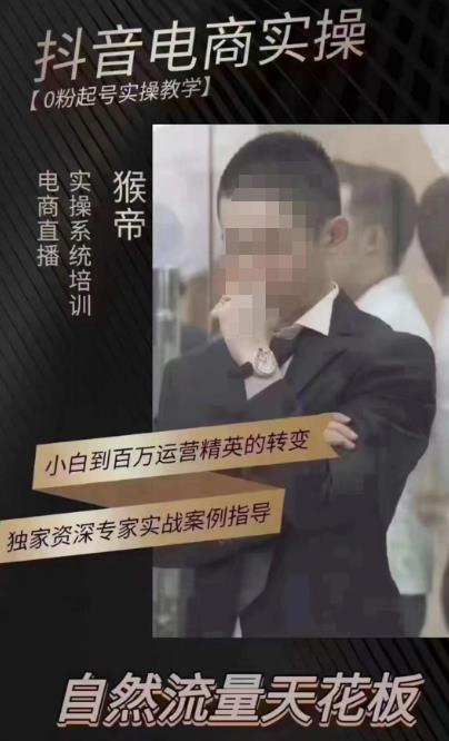 猴帝4月1600线上课，0粉起号实操教学，自然流量天花板-老胡轻创社